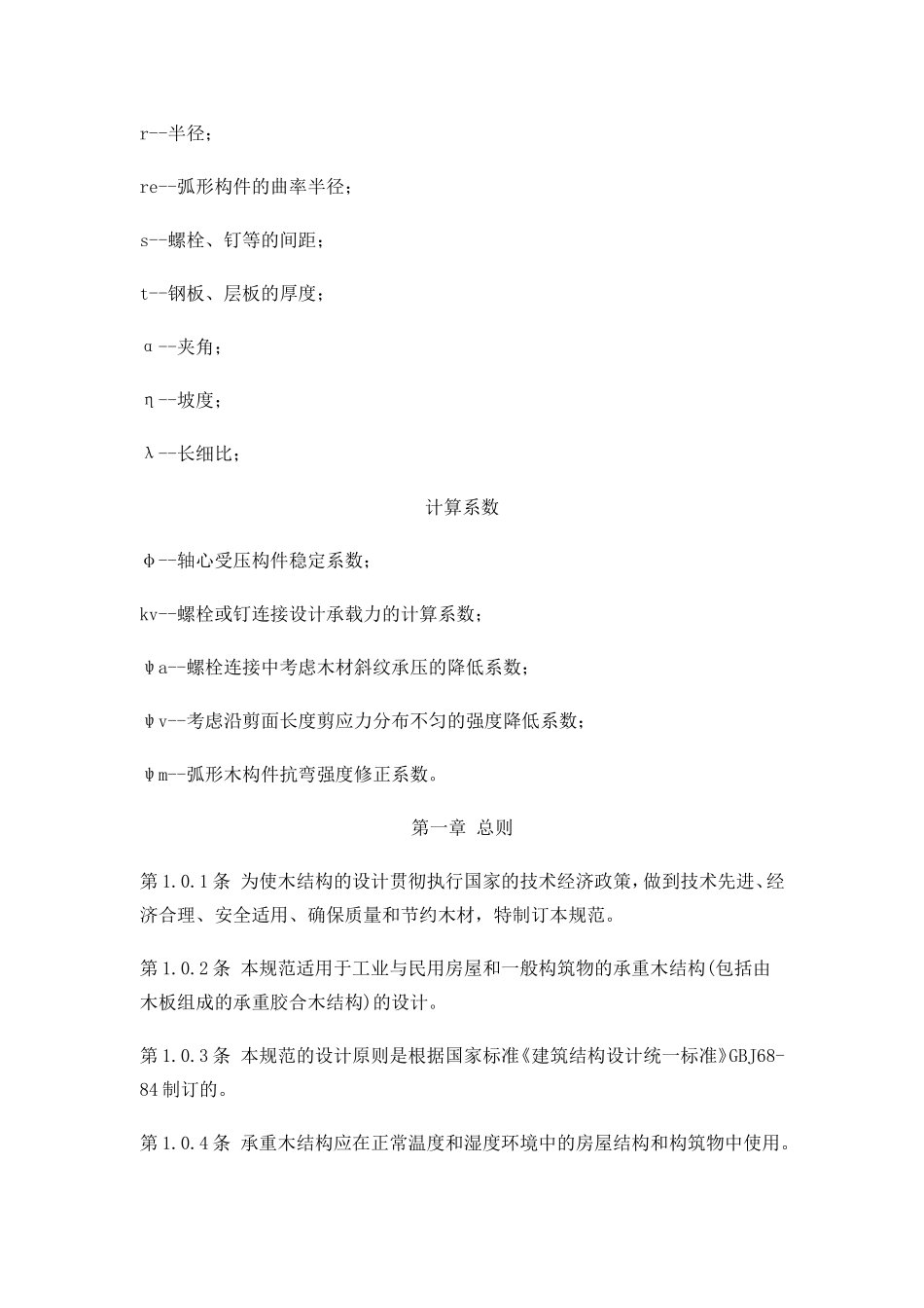 木结构设计规范_第3页