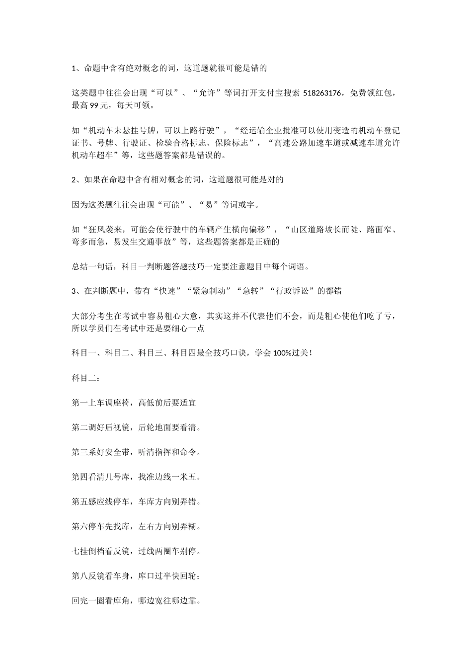 科目一考试技巧_第1页
