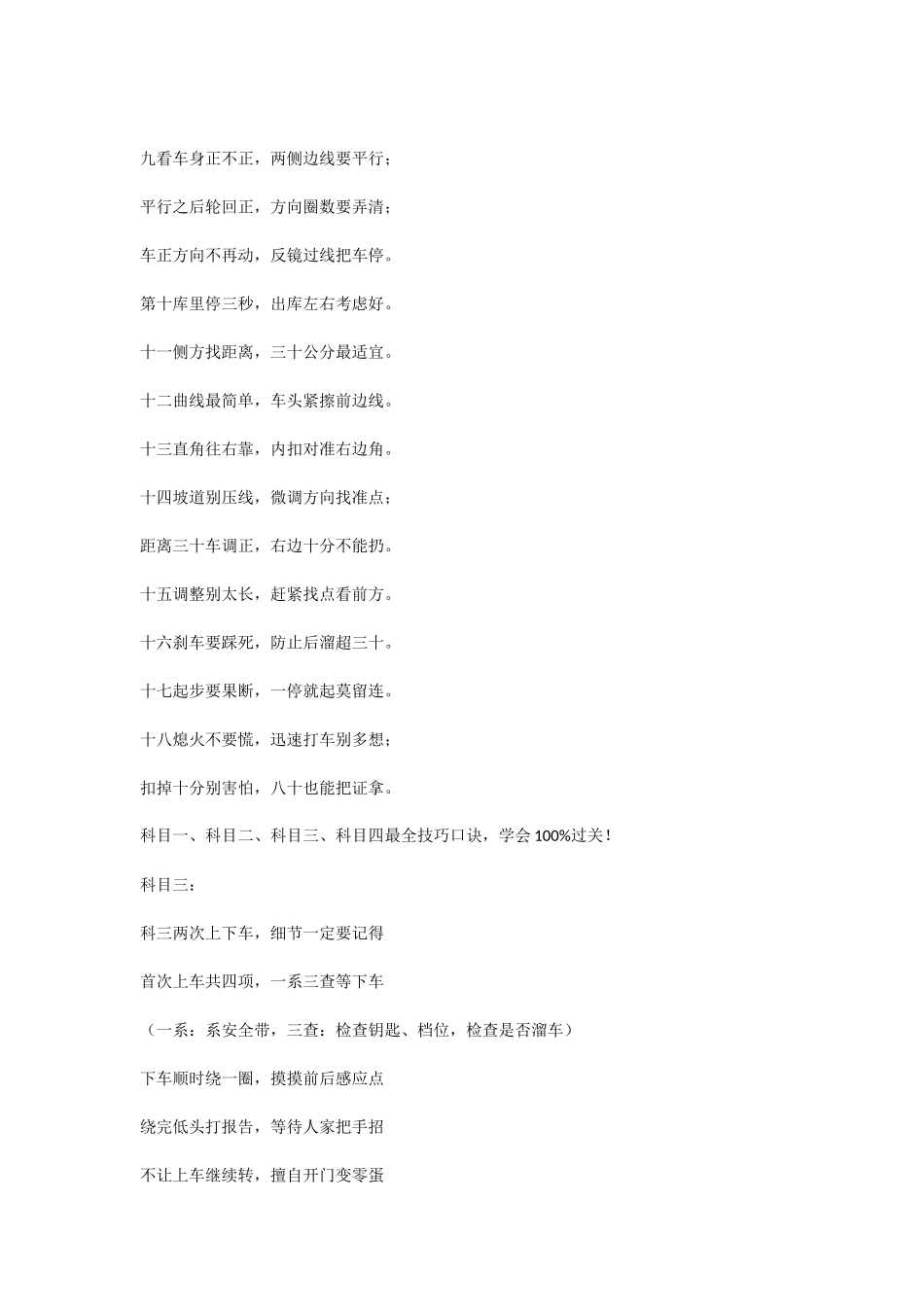 科目一考试技巧_第2页