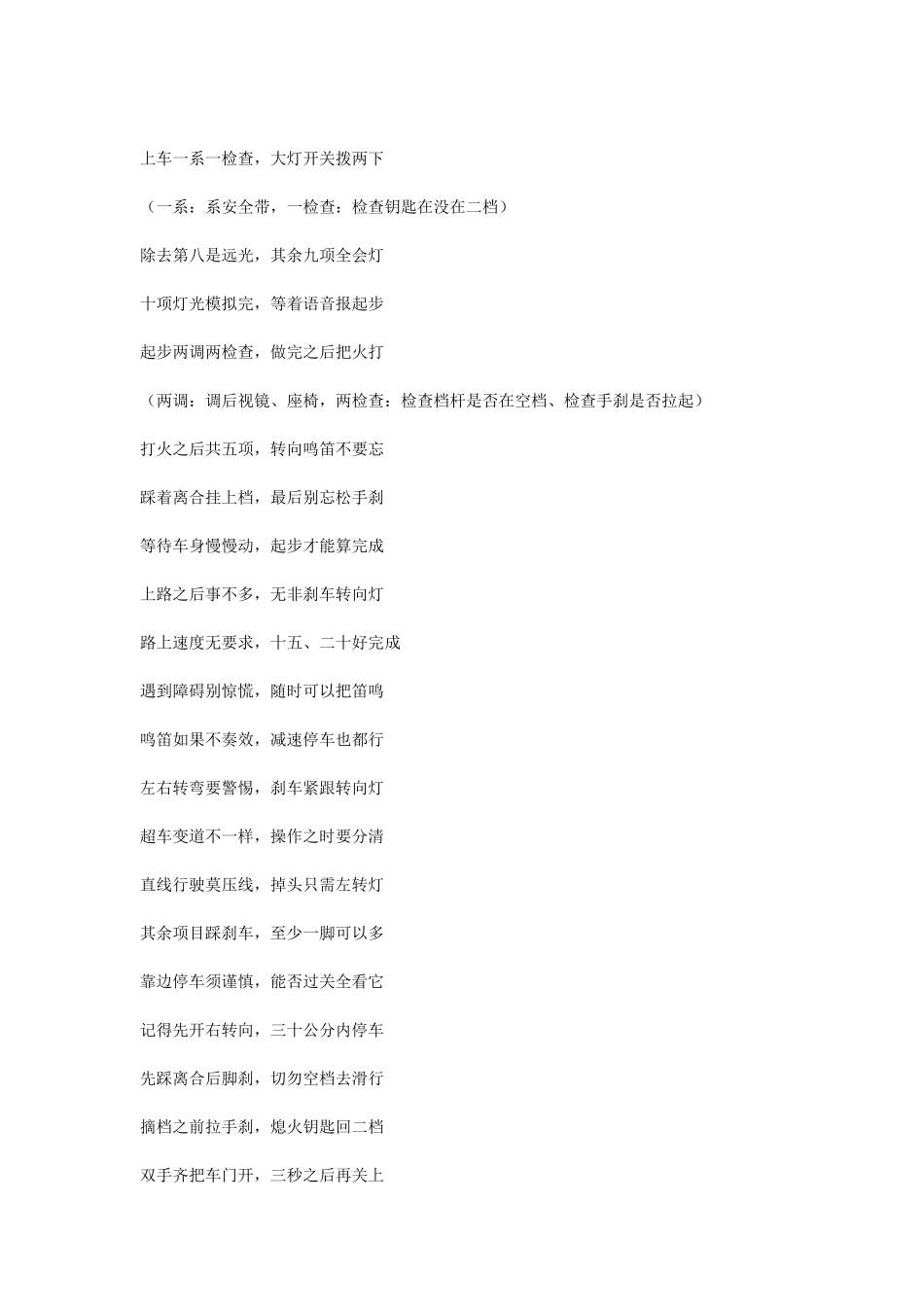 科目一考试技巧_第3页