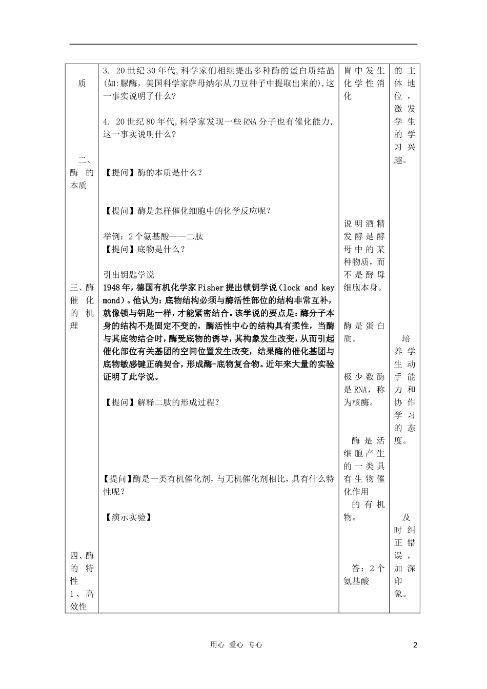 浙江省温州市乐清中学高中生物 第三章《33酶》学案 必修1_第2页