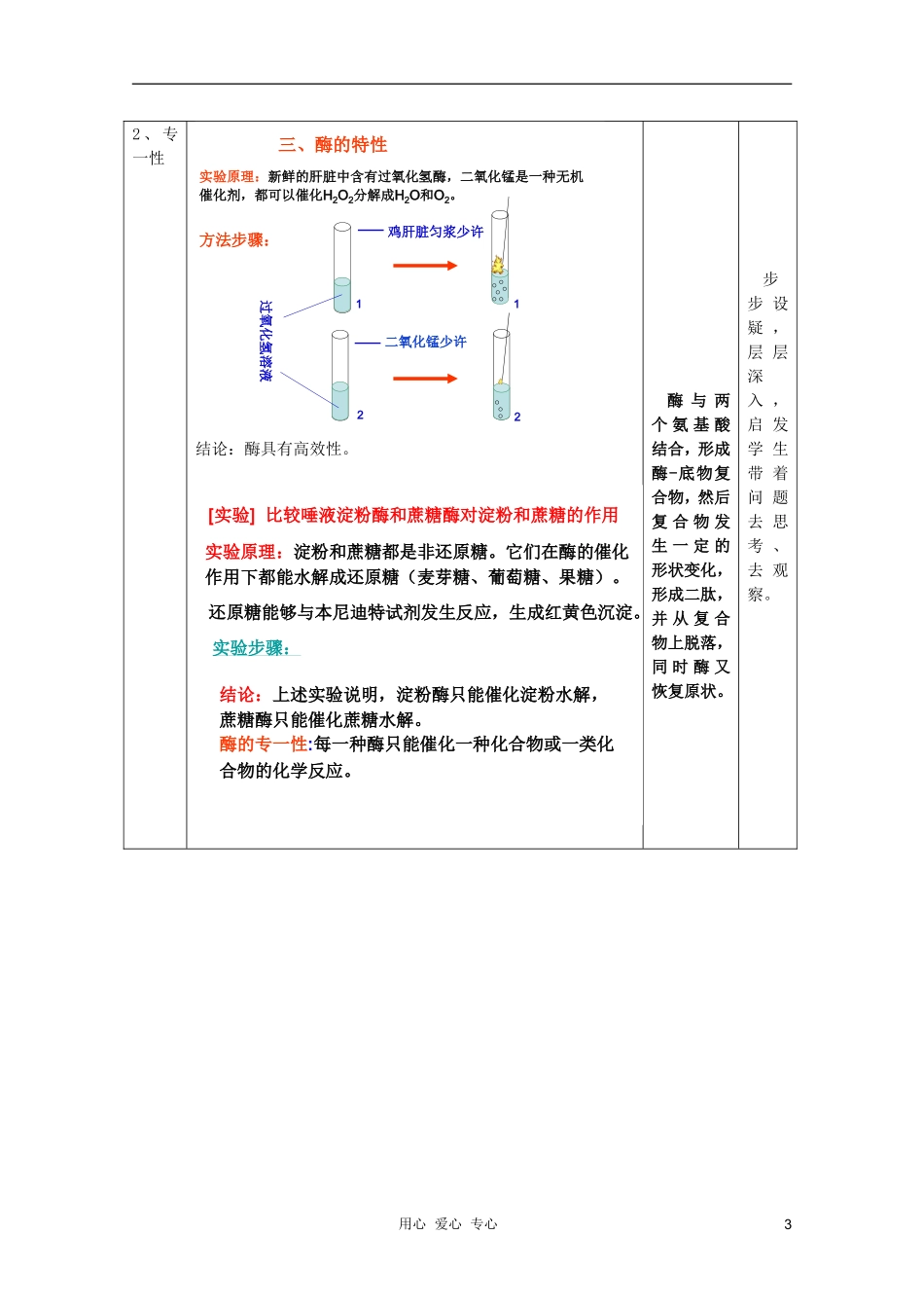 浙江省温州市乐清中学高中生物 第三章《33酶》学案 必修1_第3页