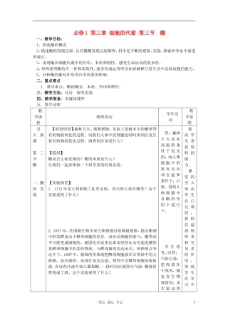 浙江省温州市乐清中学高中生物 第三章《33酶》学案 必修1