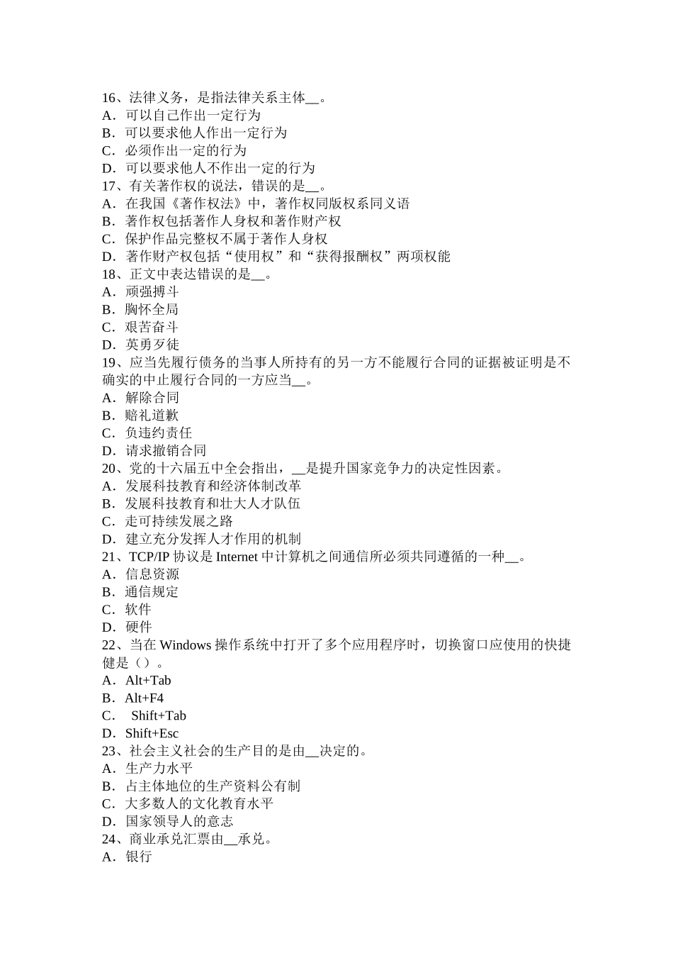 辽宁省2015年下半年农村信用社招聘：笔试考试题_第3页