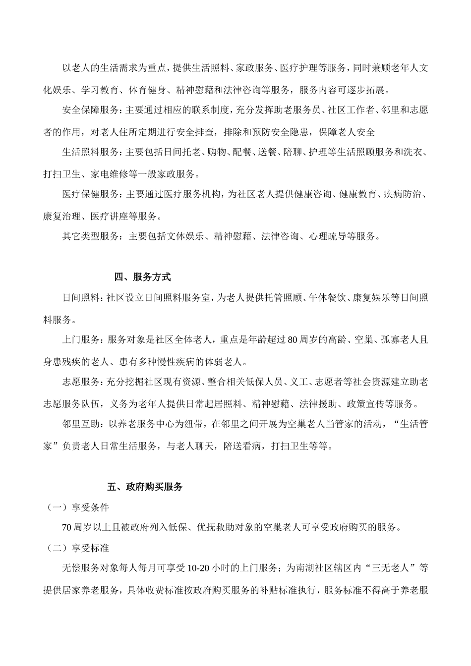 居家养老服务实施方案(具体运营规划)[1]_第2页
