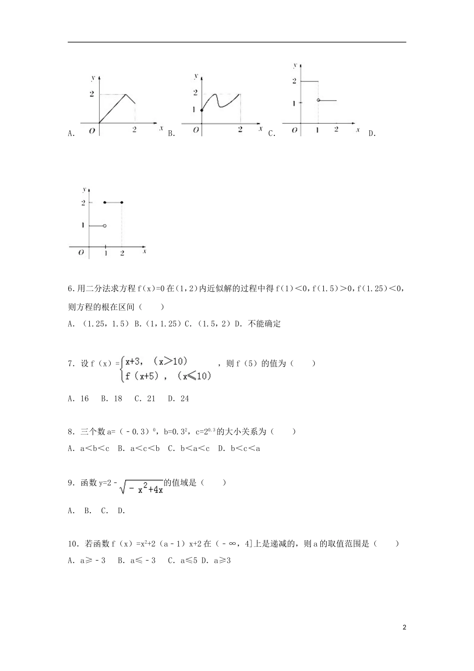 广西柳州市铁路一中高一数学上学期段考试卷（含解析）-人教版高一全册数学试题_第2页