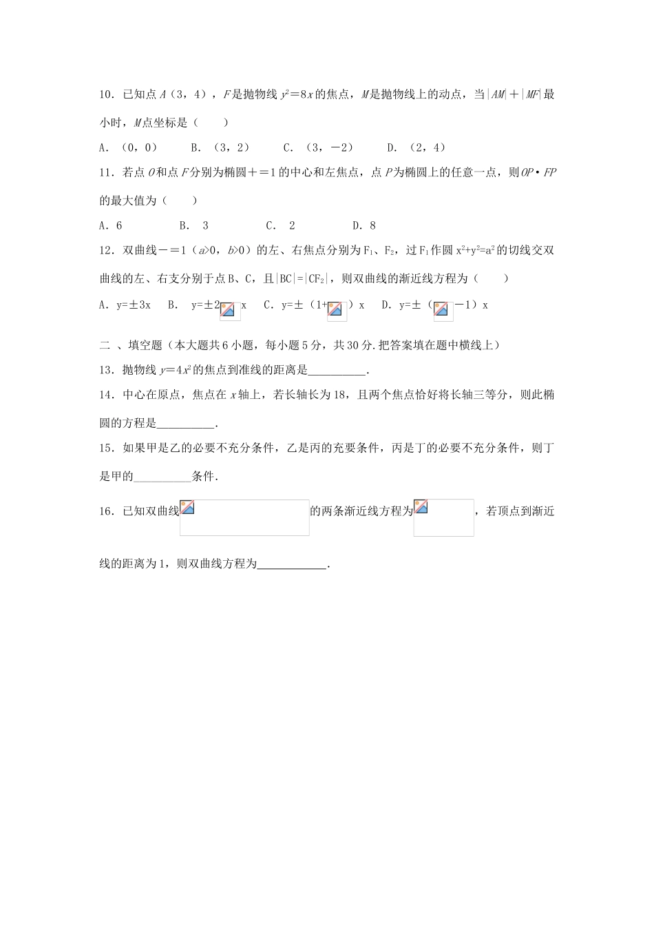 河北省辛集市高一数学第四次检测试题（401-406班）-人教版高一全册数学试题_第2页