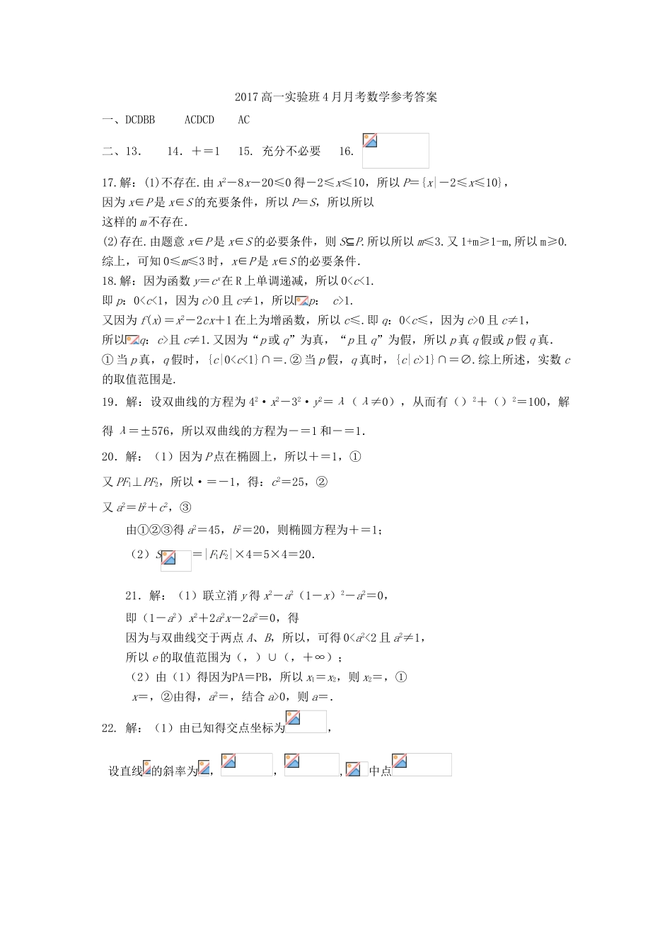 河北省辛集市高一数学第四次检测试题（401-406班）-人教版高一全册数学试题_第3页