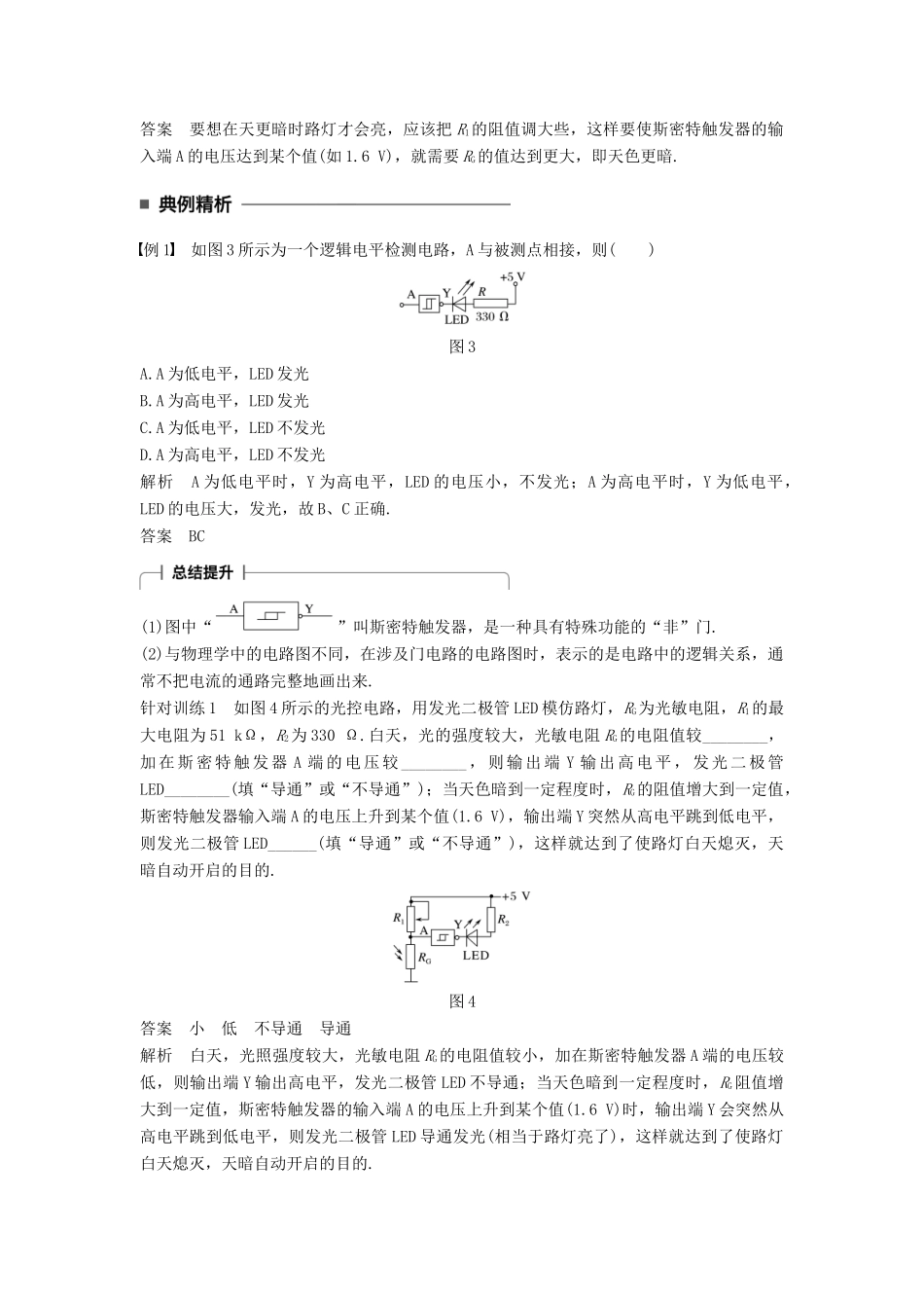 高中物理 第六章 传感器 3 实验：传感器的应用学案 新人教版选修3-2-新人教版高二选修3-2物理学案_第2页