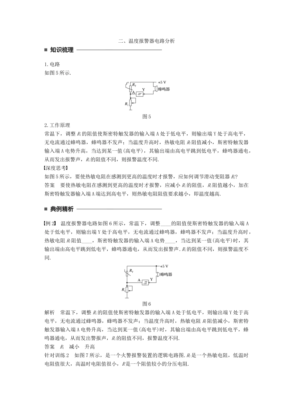 高中物理 第六章 传感器 3 实验：传感器的应用学案 新人教版选修3-2-新人教版高二选修3-2物理学案_第3页