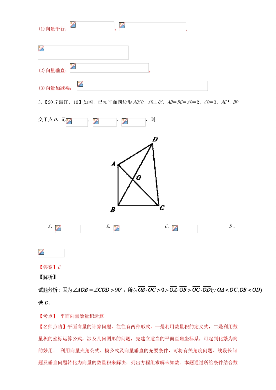 三年高考（-）高考数学试题分项版解析 专题09 平面向量 文-人教版高三全册数学试题_第2页