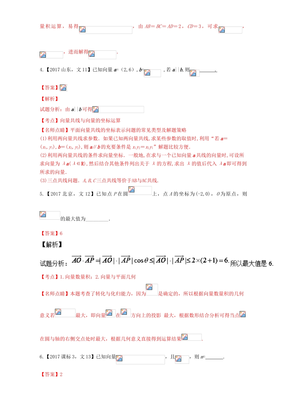 三年高考（-）高考数学试题分项版解析 专题09 平面向量 文-人教版高三全册数学试题_第3页