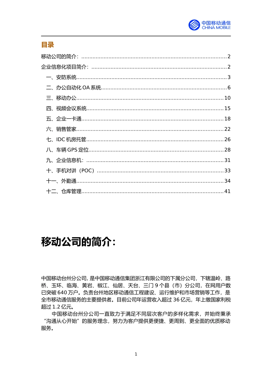 企业信息化项目介绍_第2页