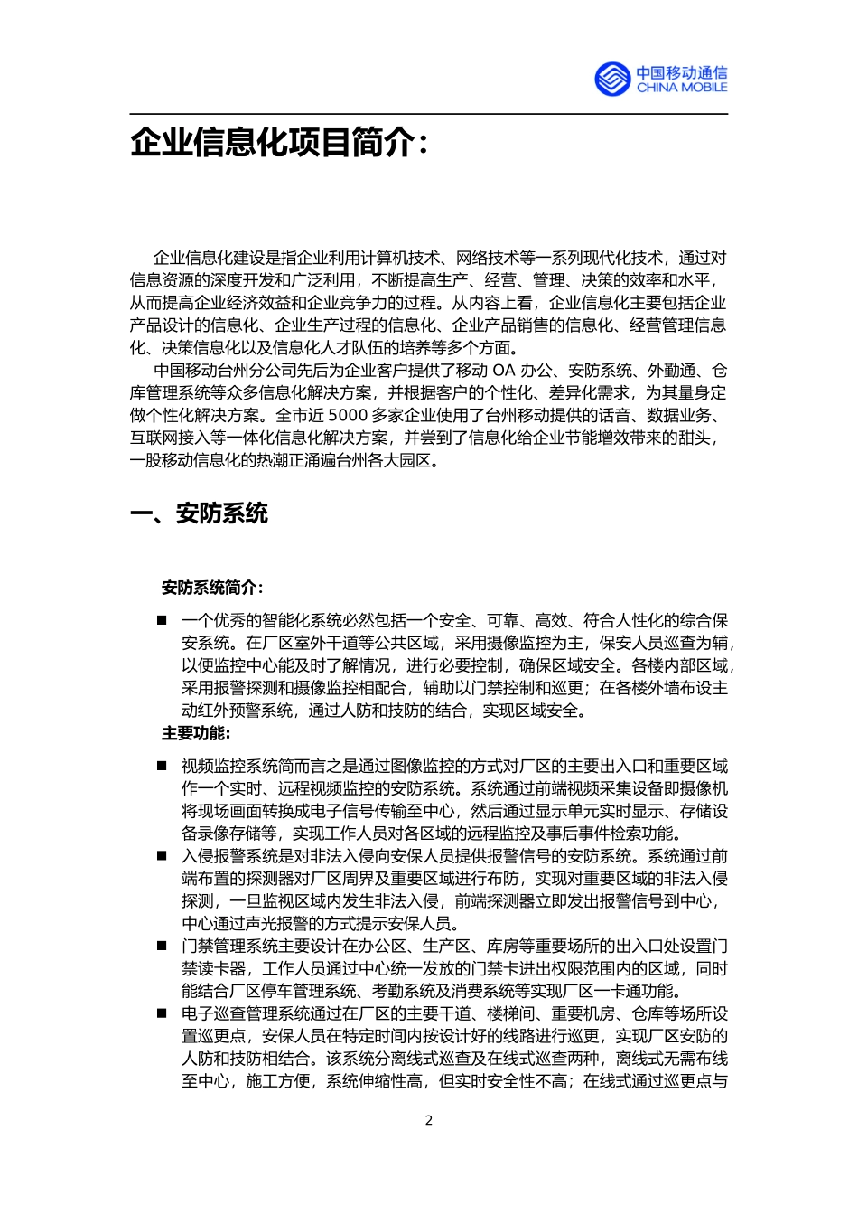 企业信息化项目介绍_第3页