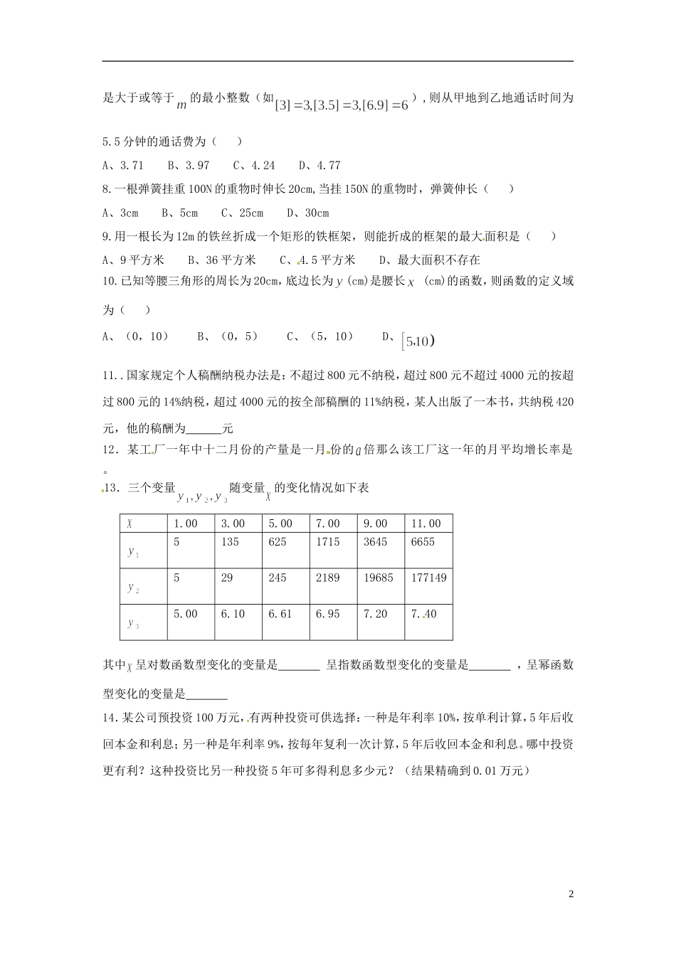 河北省衡水中学高中数学 3.2.1几类不同增长的函数模型强化作业 新人教A版必修1_第2页