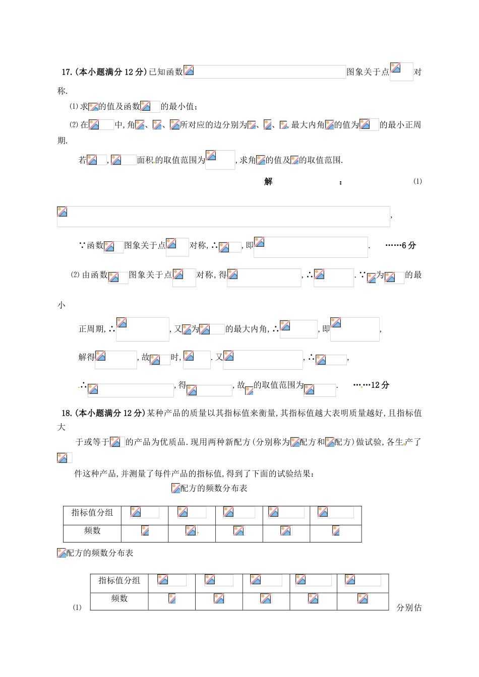 江西省南昌市十校高三数学第二次模拟突破冲刺试题（六）文-人教版高三全册数学试题_第3页