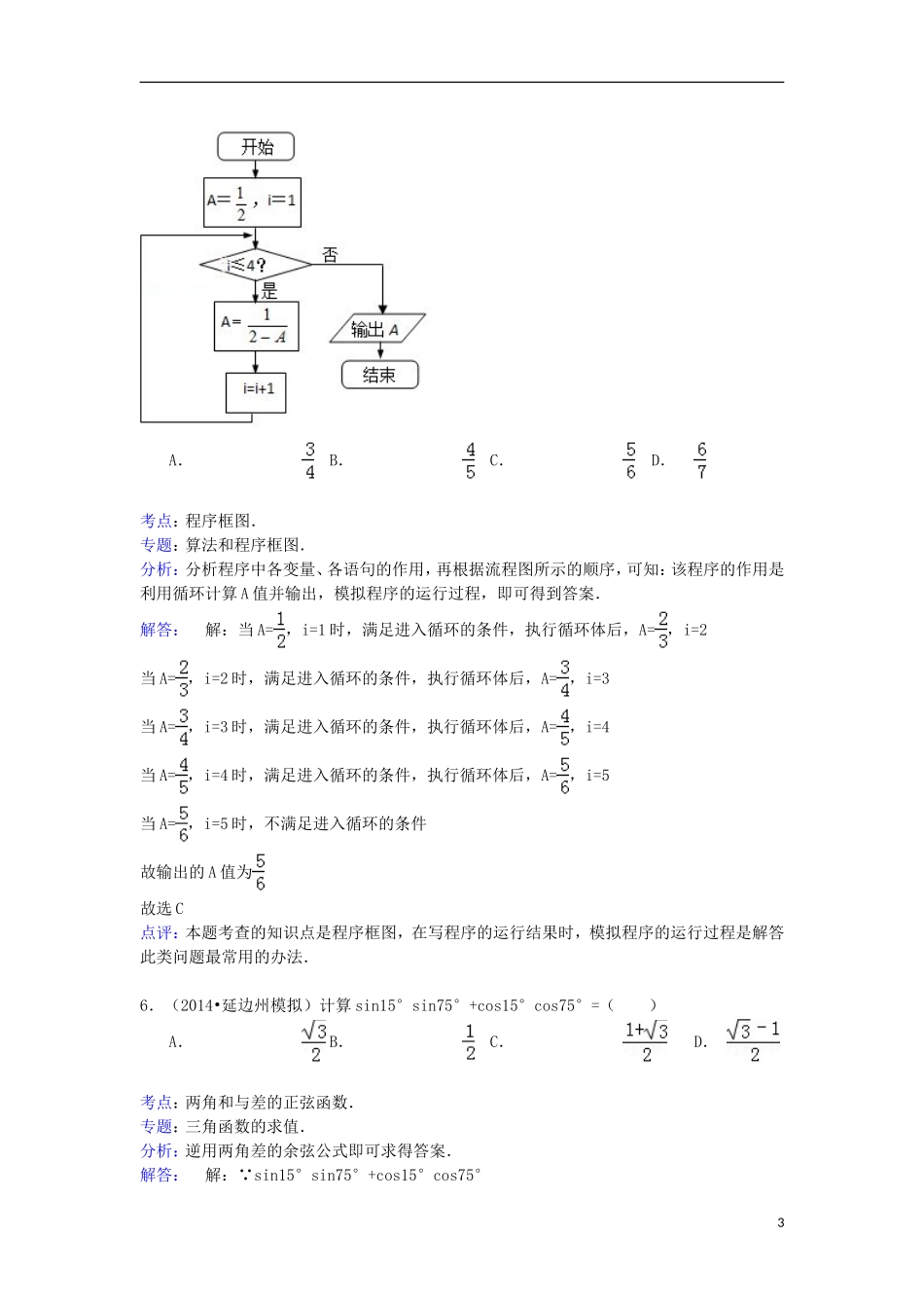 山东省济宁市金乡二中高三数学下学期4月质检试卷 文（含解析）-人教版高三全册数学试题_第3页