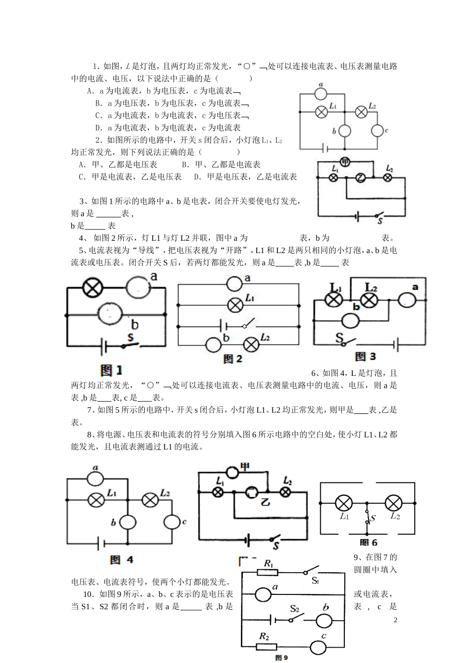 九年级物理填电压表、电流表专题训练_第2页
