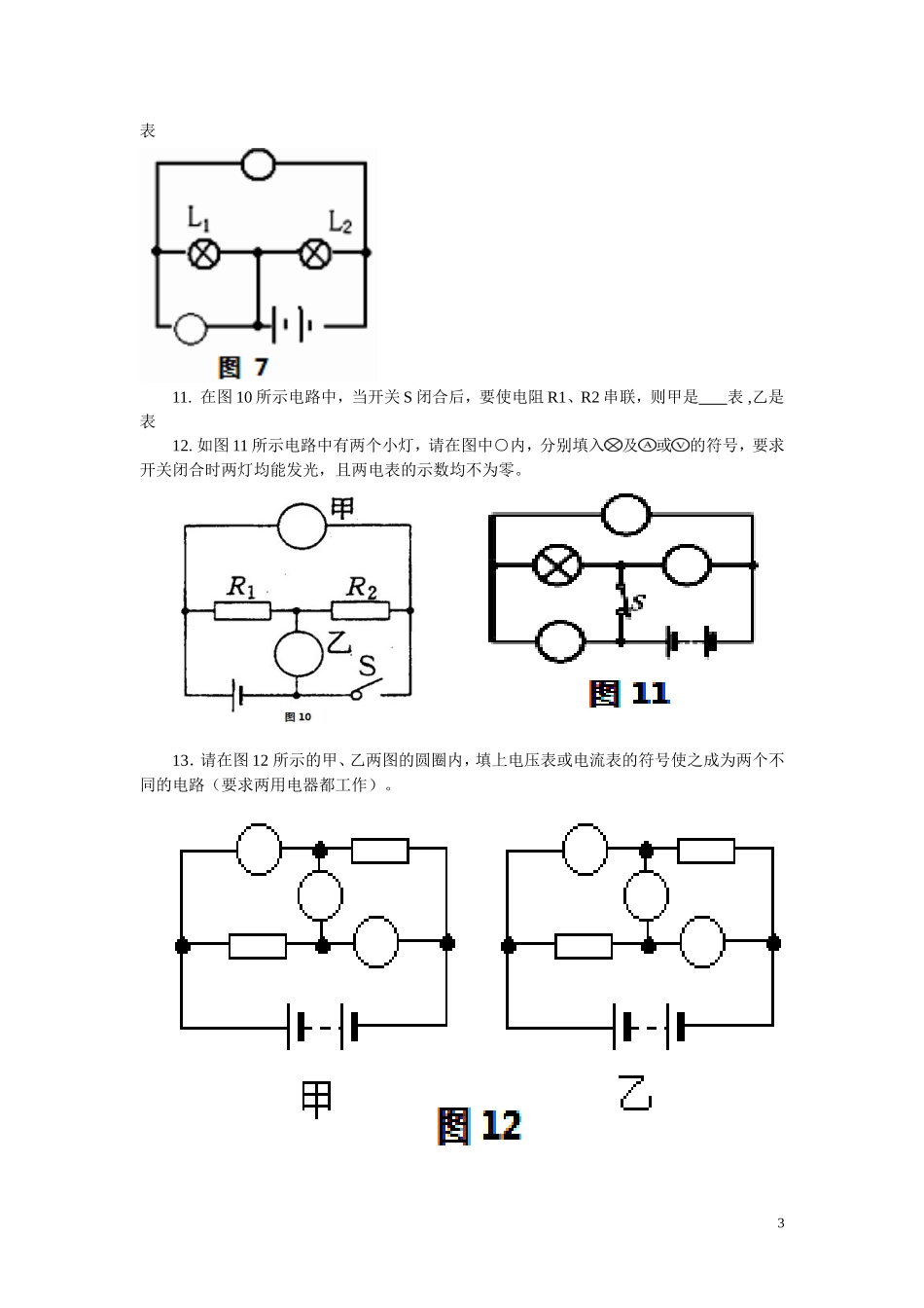 九年级物理填电压表、电流表专题训练_第3页