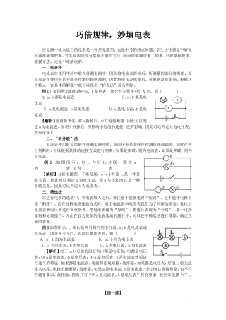 九年级物理填电压表、电流表专题训练