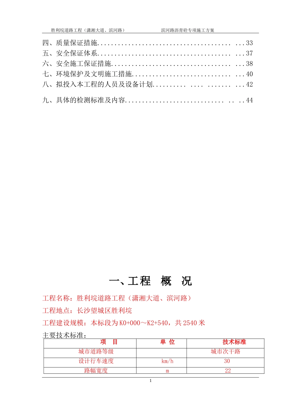 某沥青路面施工组织设计_第2页