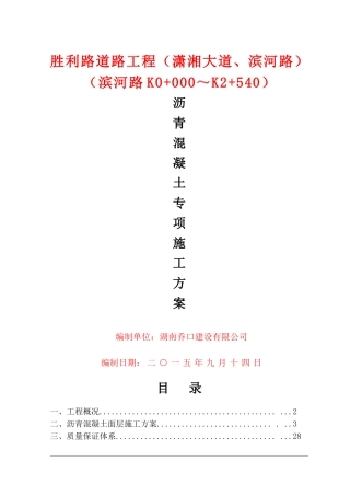 某沥青路面施工组织设计