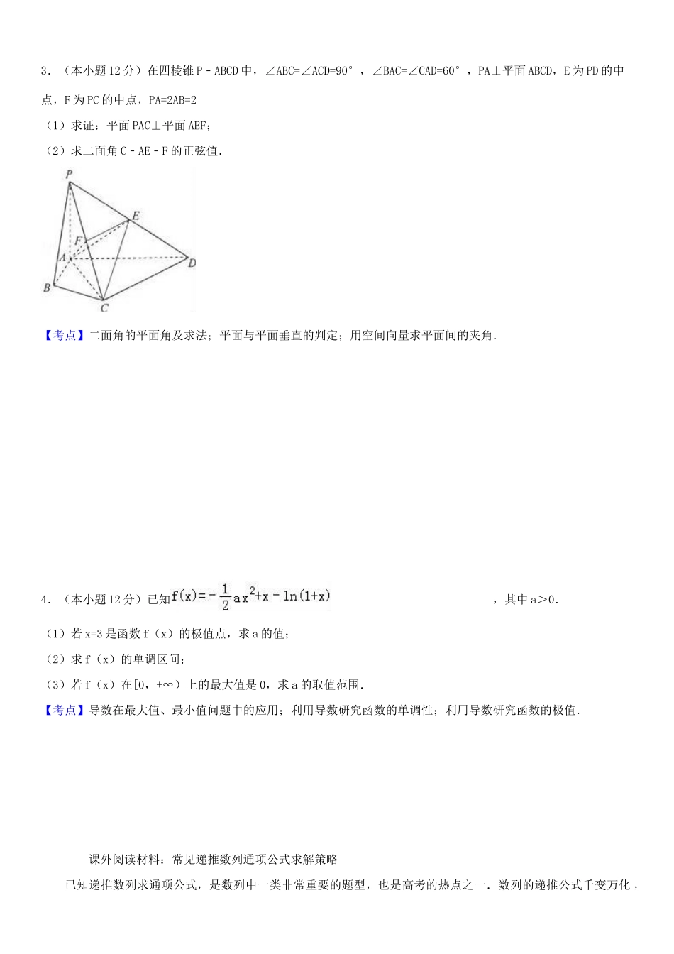 四川省宜宾市一中高三数学第8周周训练题-人教版高三全册数学试题_第2页