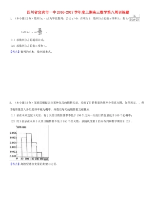 四川省宜宾市一中高三数学第8周周训练题-人教版高三全册数学试题