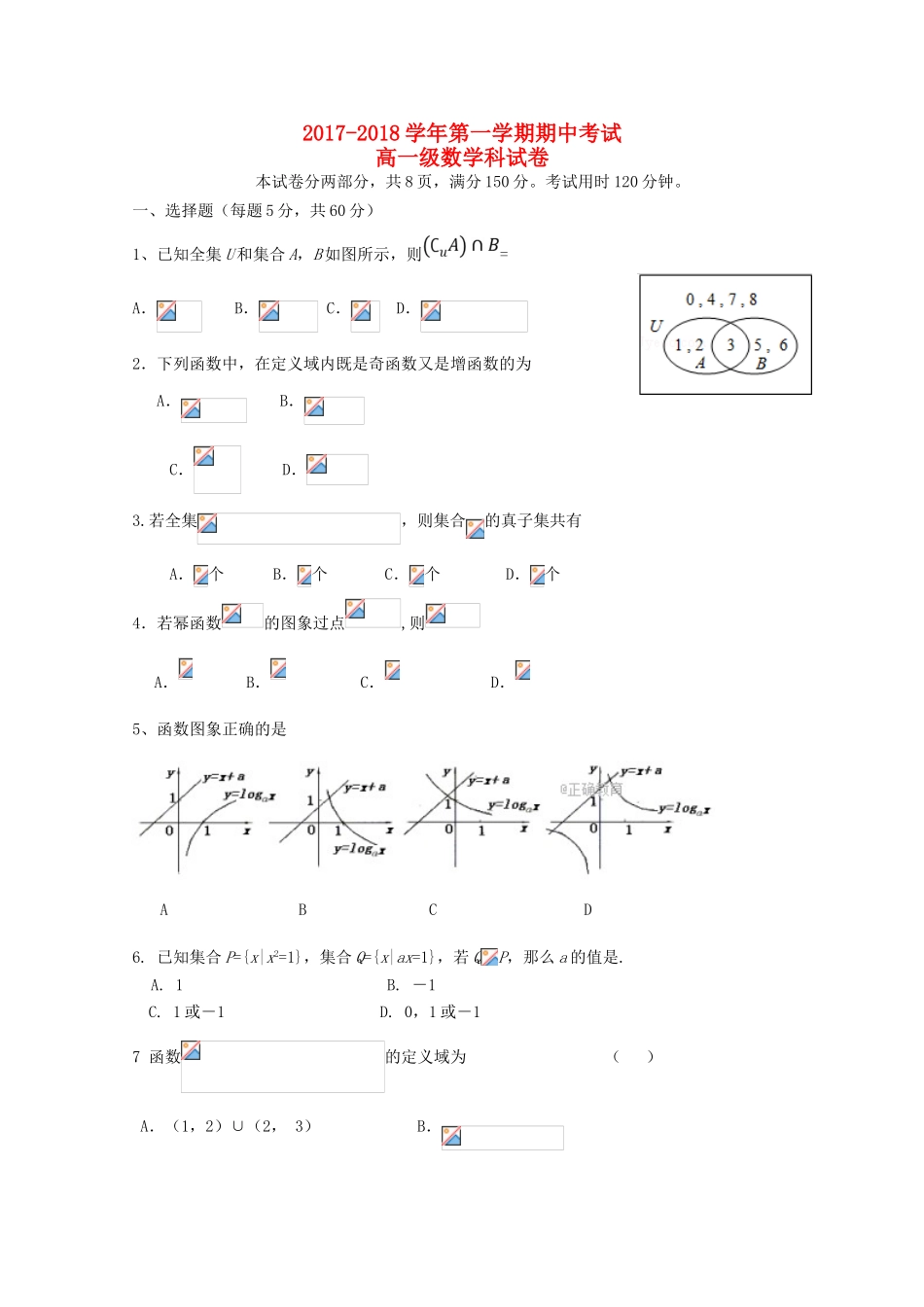广东省汕头市金平区高一数学上学期期中试题-人教版高一全册数学试题_第1页