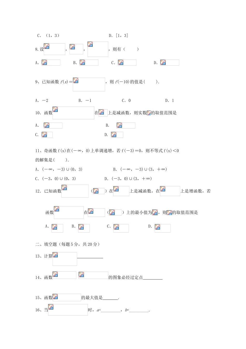 广东省汕头市金平区高一数学上学期期中试题-人教版高一全册数学试题_第2页