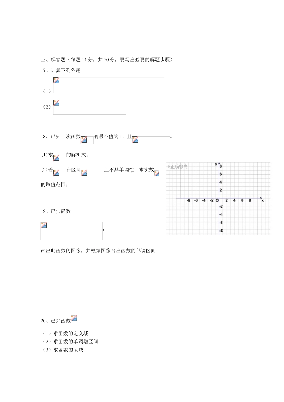广东省汕头市金平区高一数学上学期期中试题-人教版高一全册数学试题_第3页