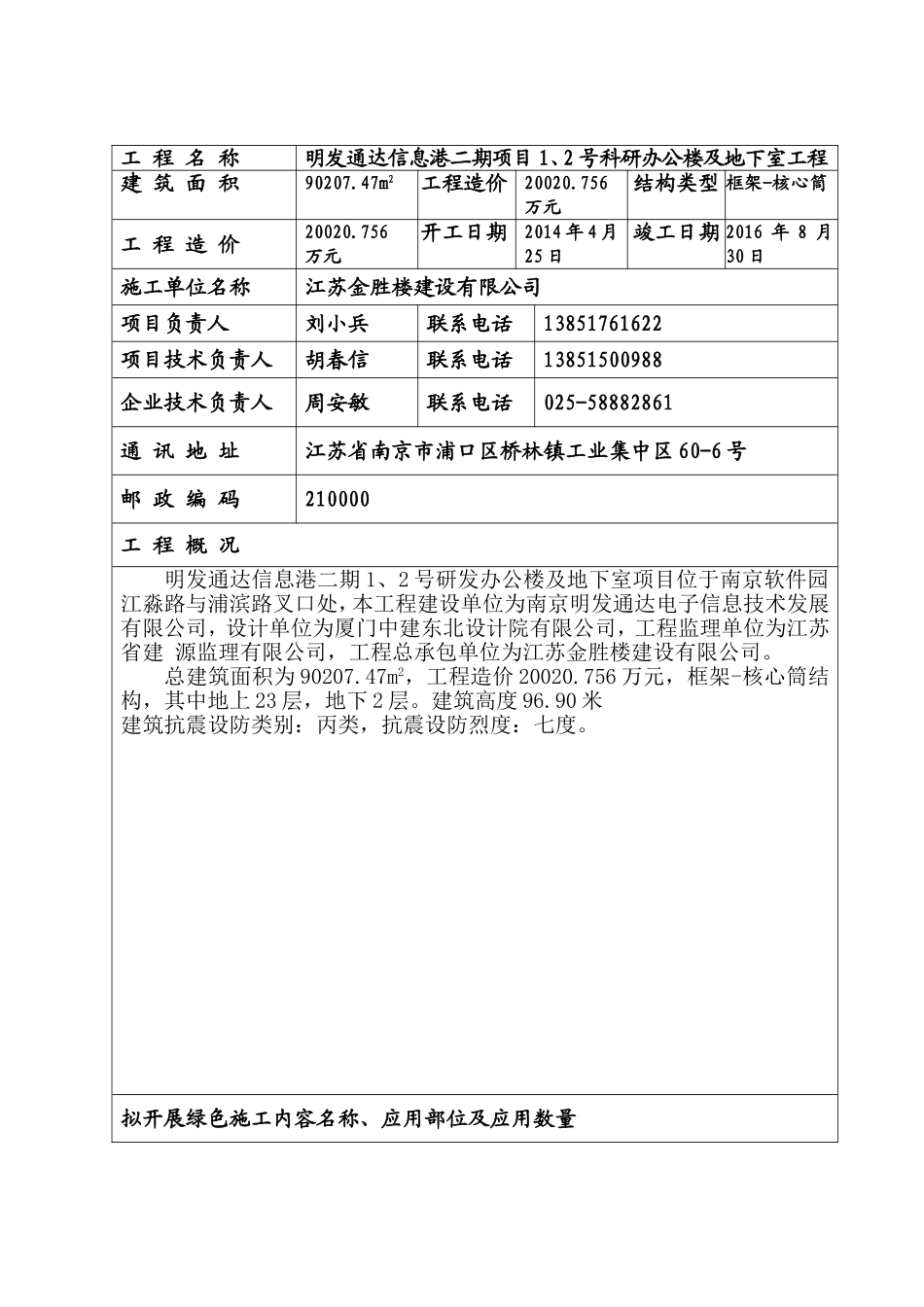 绿色施工工程申报表(江苏省)_第2页