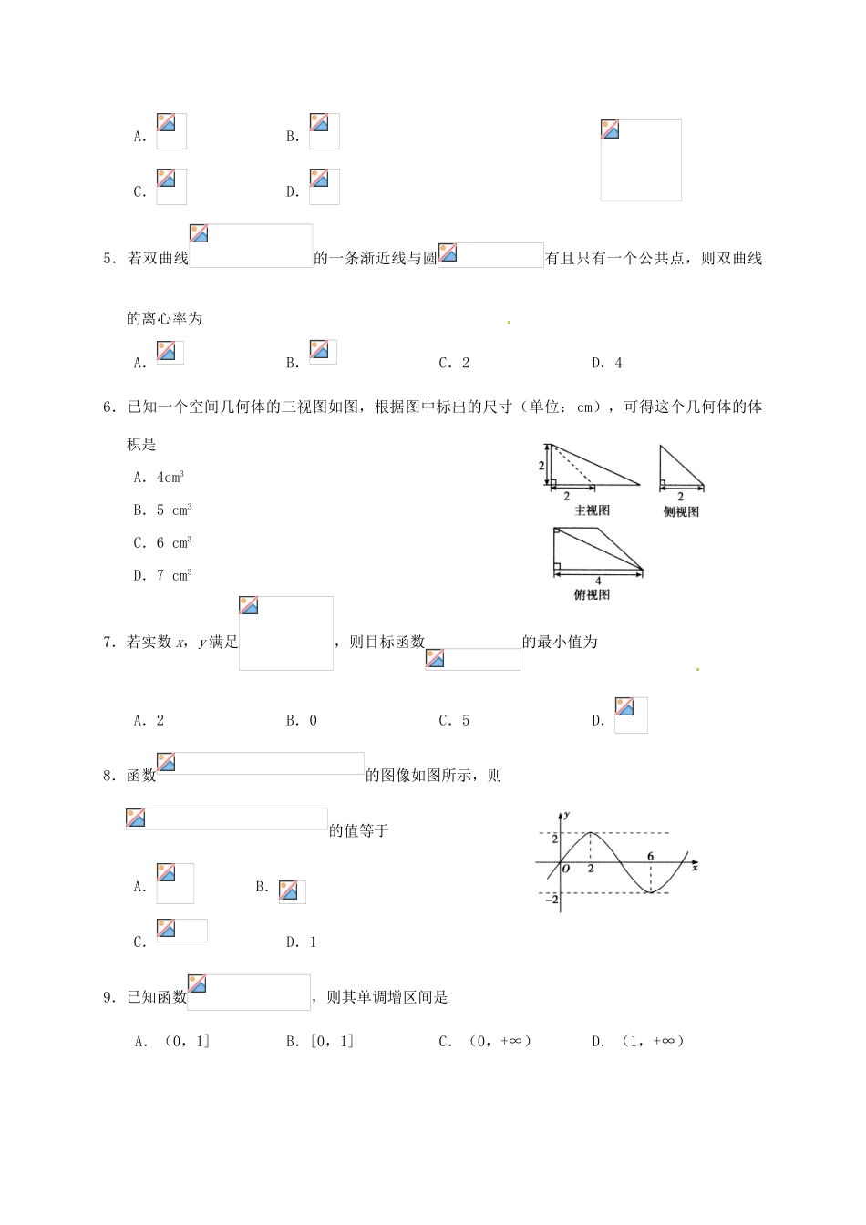 湖北省天门、仙桃、潜江高三数学上学期期末联考试题 文-人教版高三全册数学试题_第2页