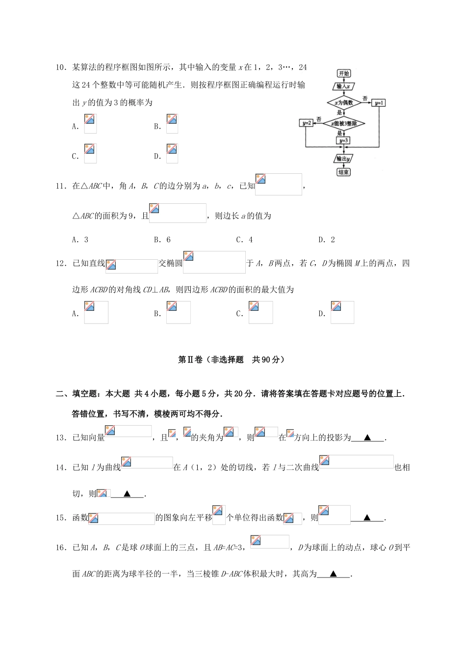 湖北省天门、仙桃、潜江高三数学上学期期末联考试题 文-人教版高三全册数学试题_第3页
