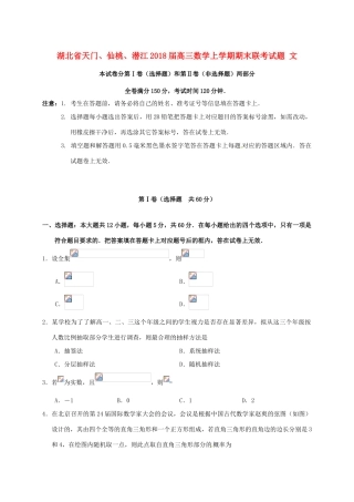 湖北省天门、仙桃、潜江高三数学上学期期末联考试题 文-人教版高三全册数学试题