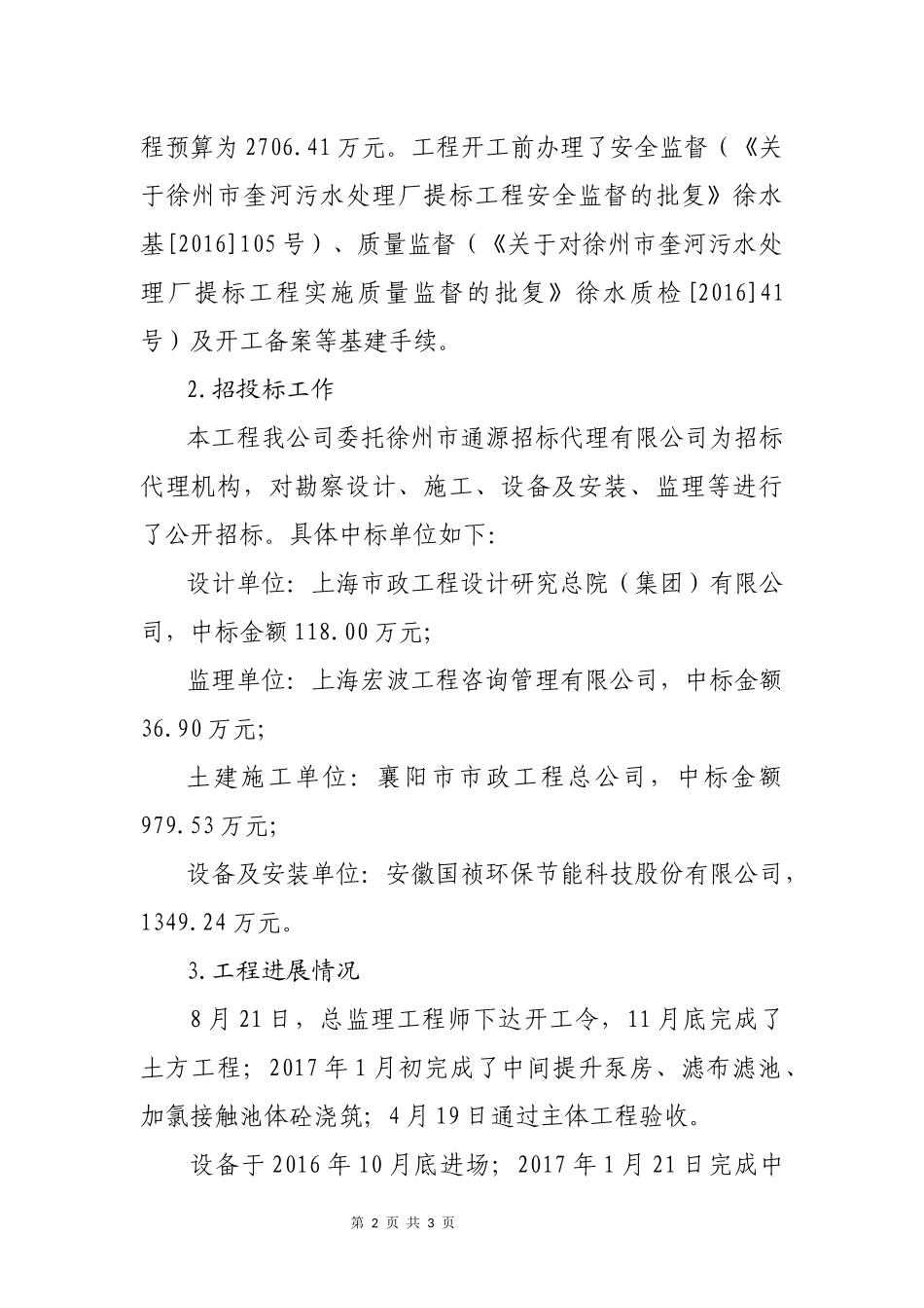 奎河污水处理厂提标工程情况汇报2018.3.28_第2页