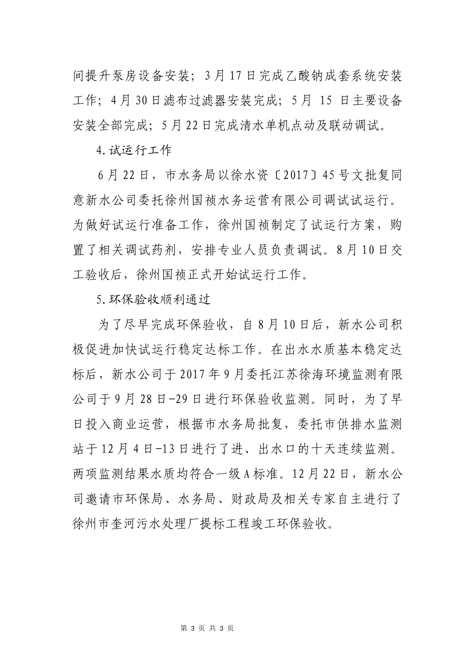 奎河污水处理厂提标工程情况汇报2018.3.28_第3页