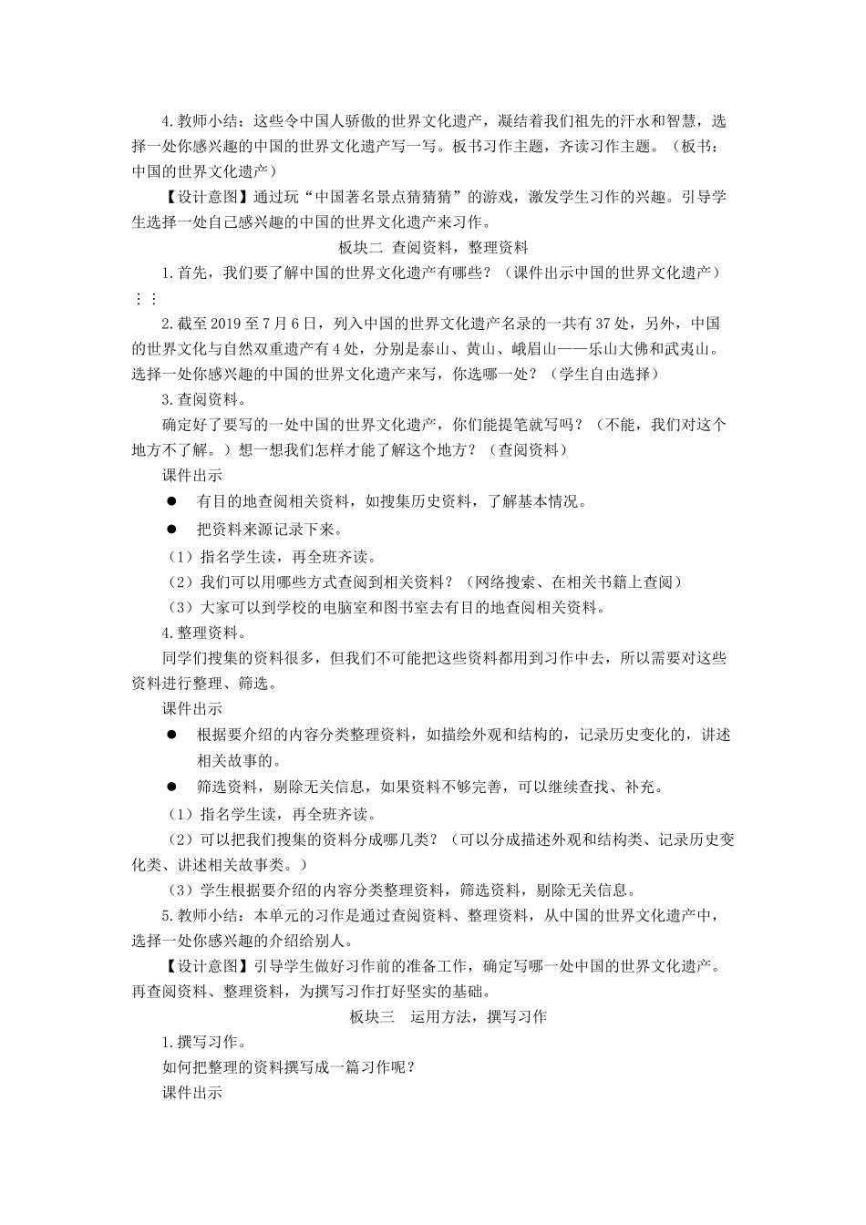 五年级语文下册 第七单元 习作：中国的世界文化遗产教案 新人教版-新人教版小学五年级下册语文教案_第2页