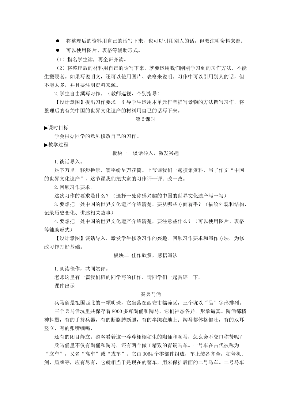 五年级语文下册 第七单元 习作：中国的世界文化遗产教案 新人教版-新人教版小学五年级下册语文教案_第3页