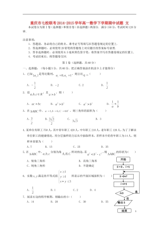 重庆市七校联考高一数学下学期期中试题 文-人教版高一全册数学试题