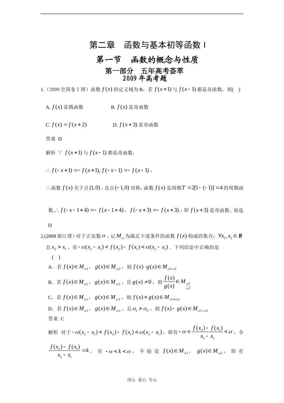数高中学：五年高考三年联考精品题库——函数与基本初等函数_第1页