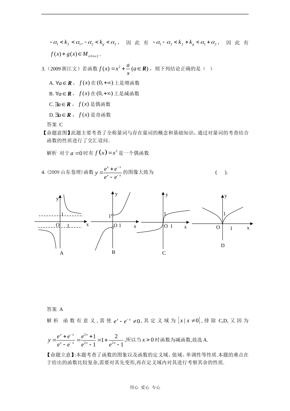 数高中学：五年高考三年联考精品题库——函数与基本初等函数_第2页