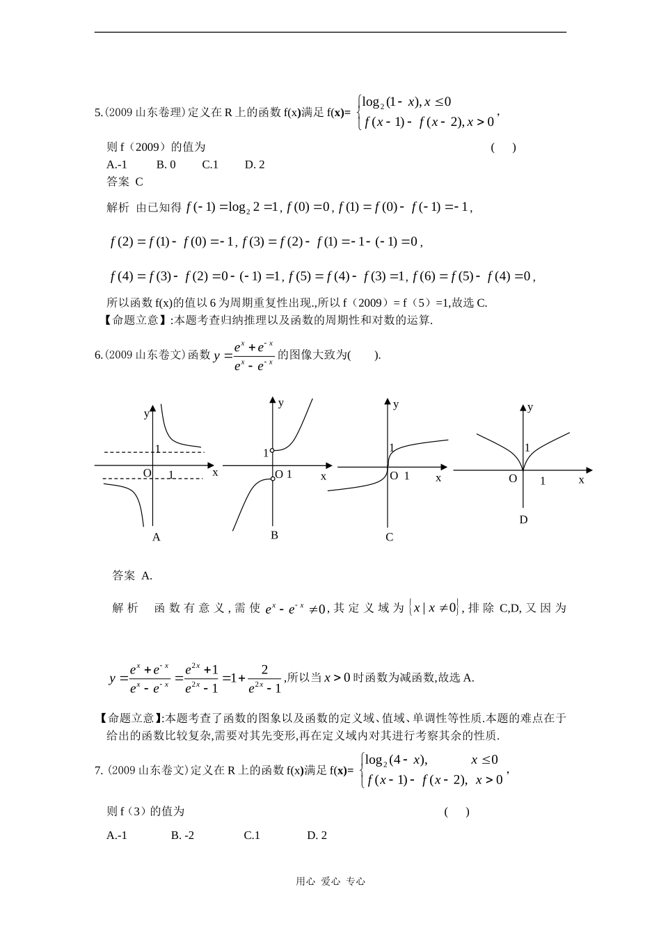数高中学：五年高考三年联考精品题库——函数与基本初等函数_第3页