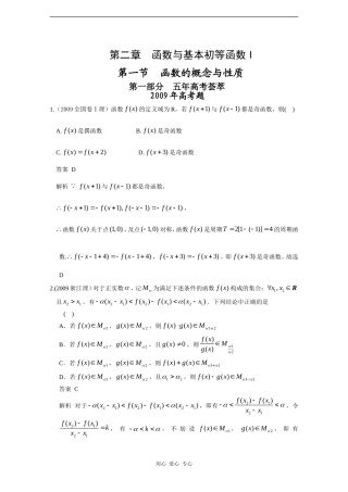 数高中学：五年高考三年联考精品题库——函数与基本初等函数