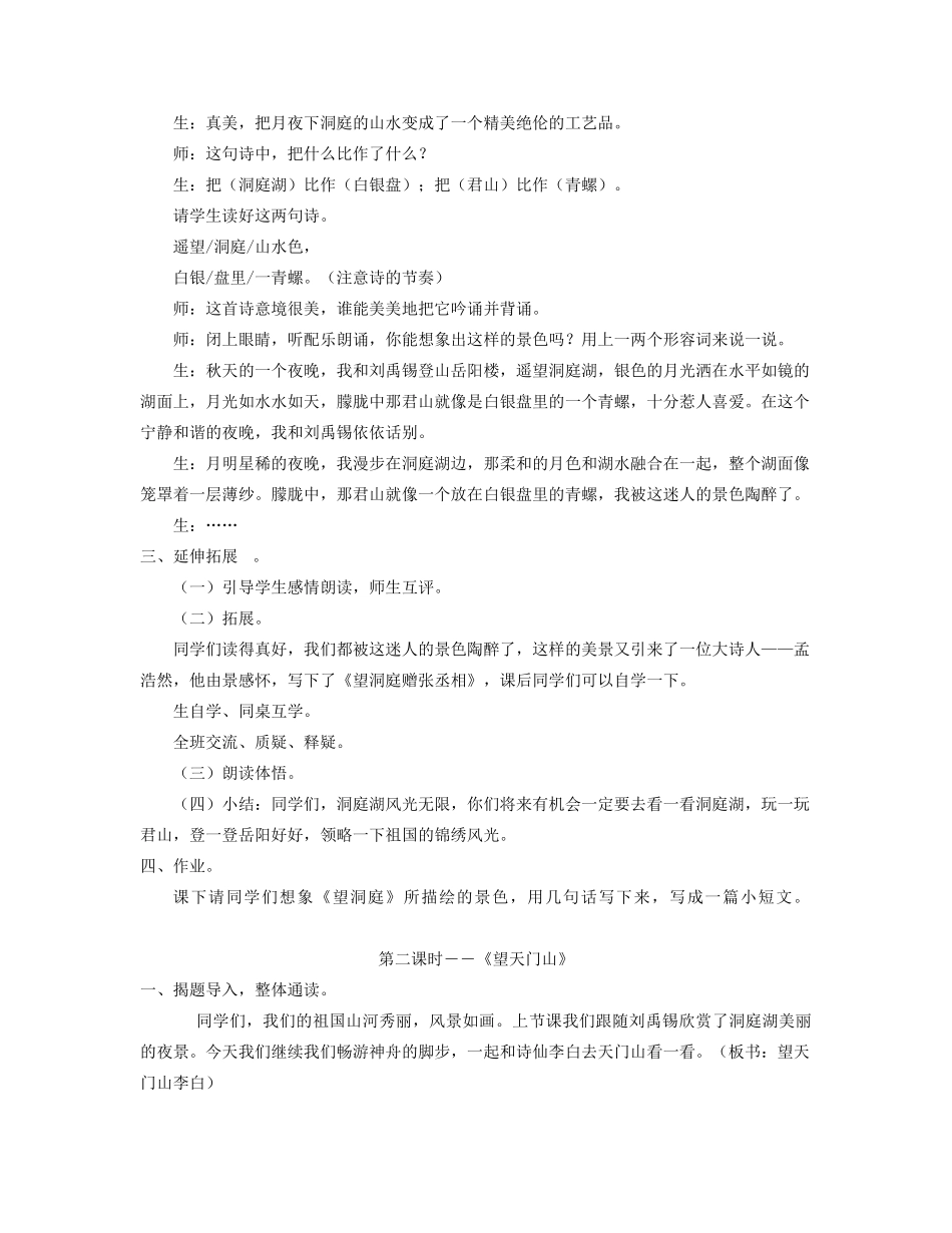 四年级语文上册 第一单元 4《古诗二首》精美名校教案 冀教版-冀教版小学四年级上册语文教案_第3页