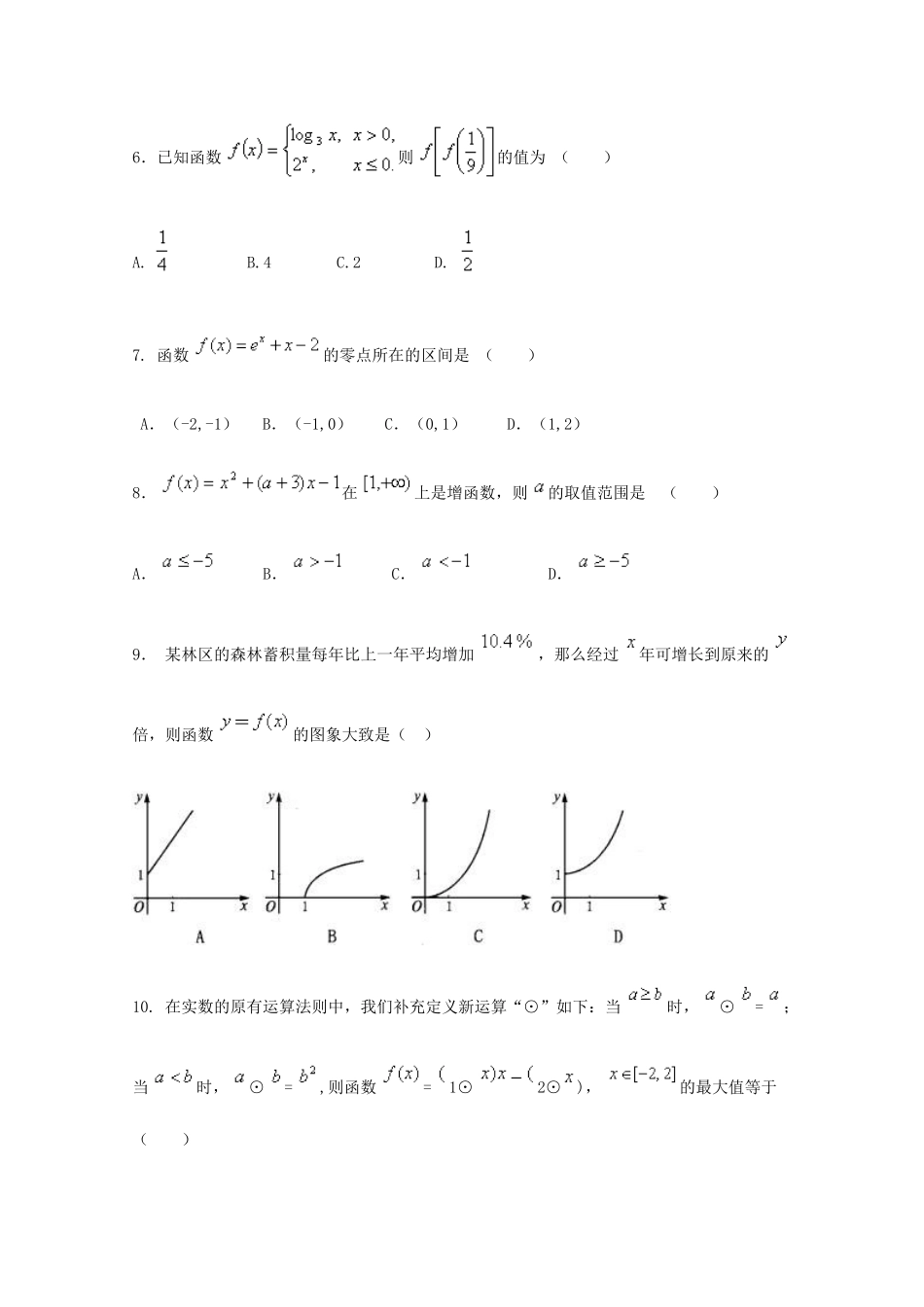 山东省济宁市梁山二中11-12学年高一数学上学期期中考试试题【会员独享】_第2页
