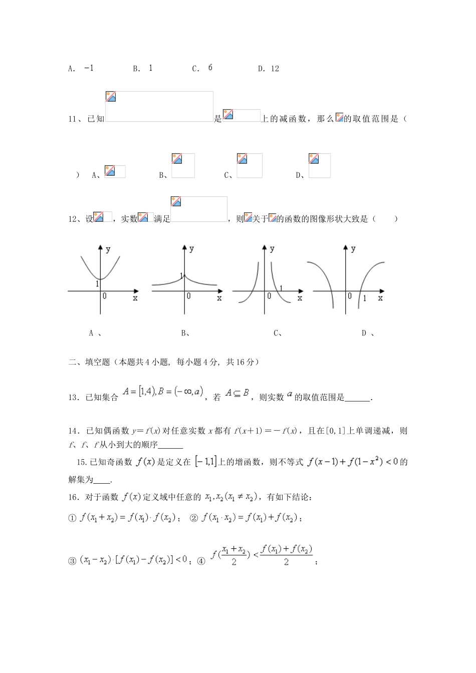 山东省济宁市梁山二中11-12学年高一数学上学期期中考试试题【会员独享】_第3页