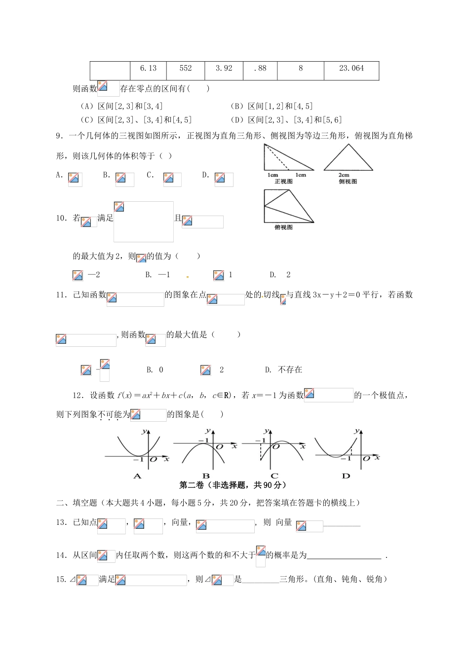 广东省清远市高三数学上学期期末考试试题 文-人教版高三全册数学试题_第2页