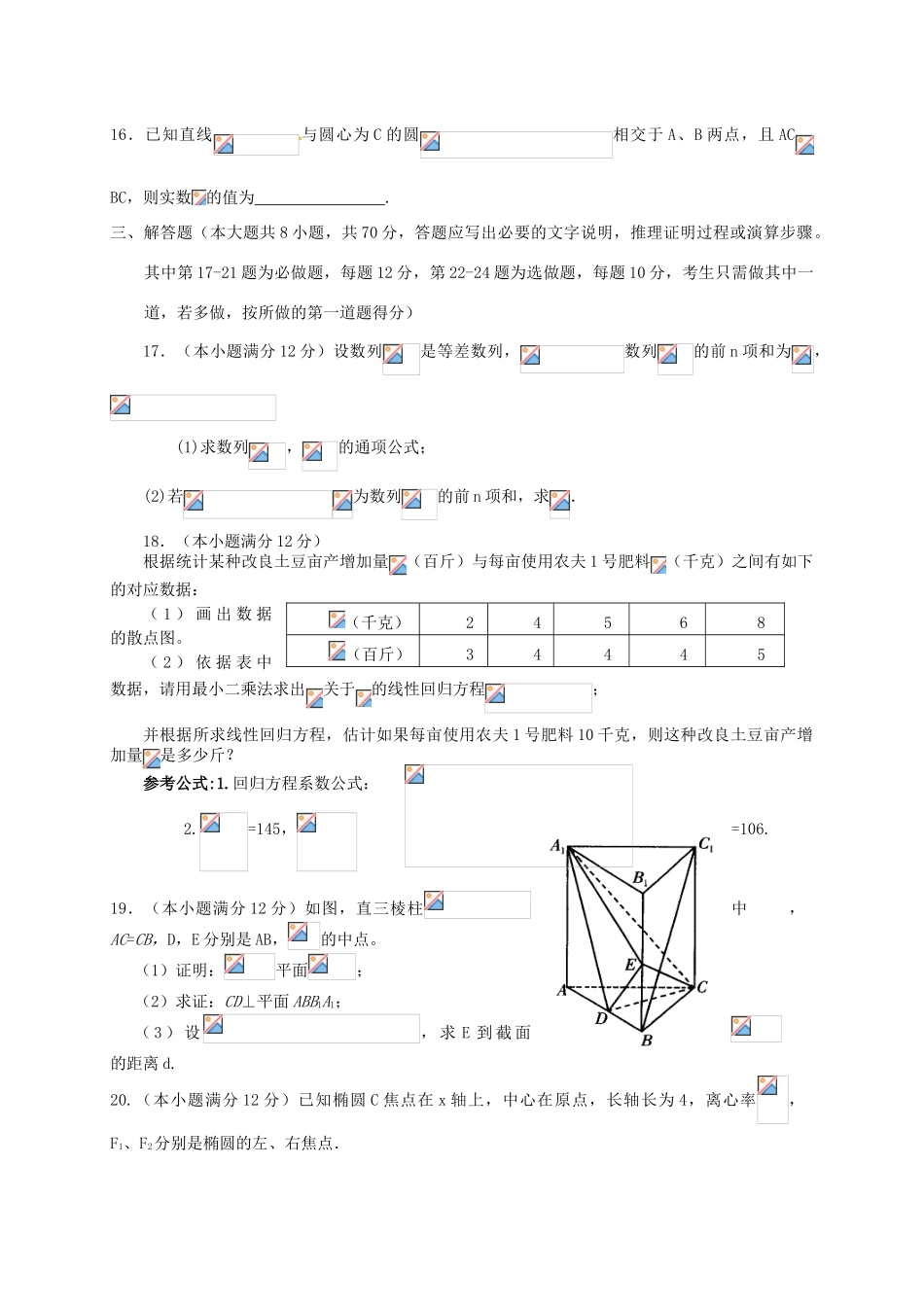 广东省清远市高三数学上学期期末考试试题 文-人教版高三全册数学试题_第3页