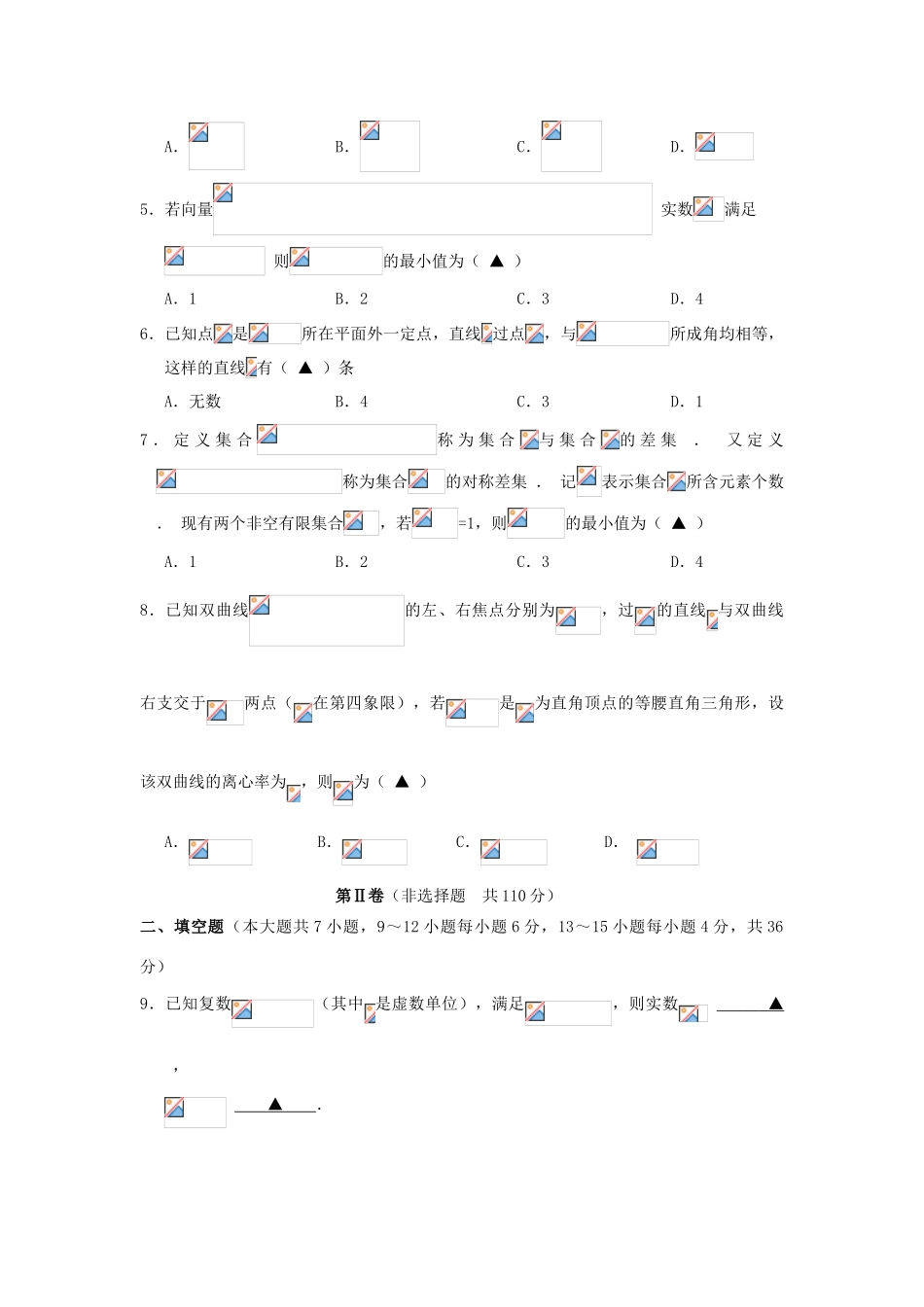 浙江省高考数学第二次联考试题-人教版高三全册数学试题_第2页